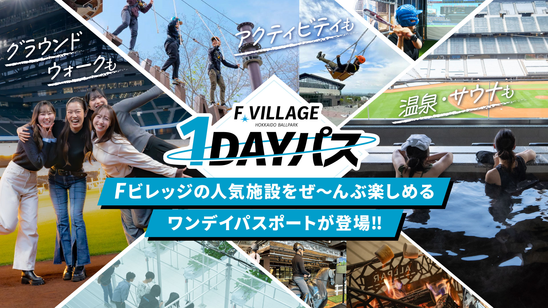 ツアー・施設詳細｜Fチケ｜北海道日本ハムファイターズ