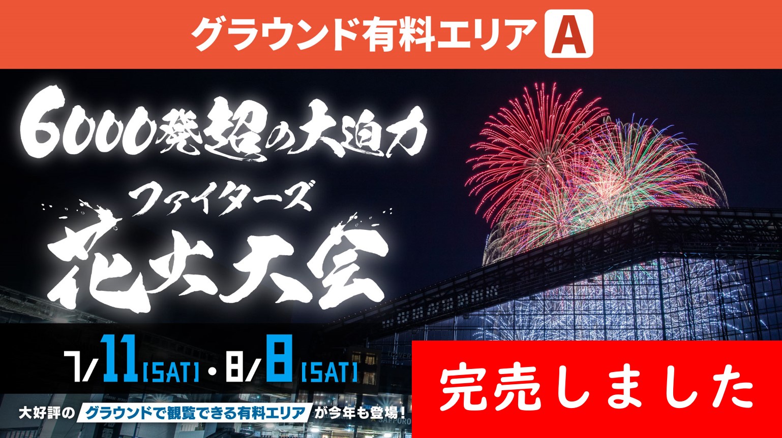 ツアー・施設一覧｜Fチケ｜北海道日本ハムファイターズ