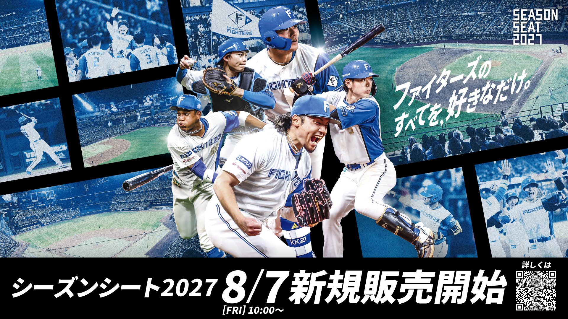 パック選択｜Fチケ｜北海道日本ハムファイターズ