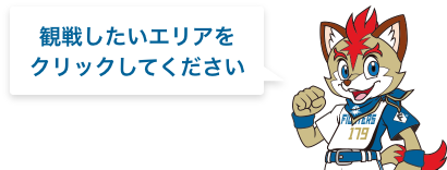 座席選択 7 13 火 釧路 オリックス バファローズ戦 Fチケ 北海道日本ハムファイターズ